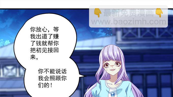 天籟音靈 - 17話 這就是所謂的閨蜜？(1/2) - 7