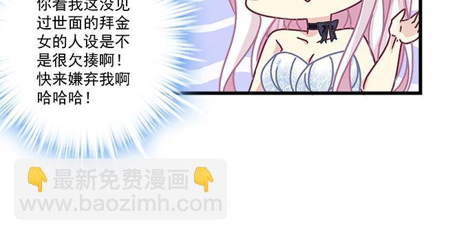 天籟音靈 - 162話 你想泡我？(3/3) - 4