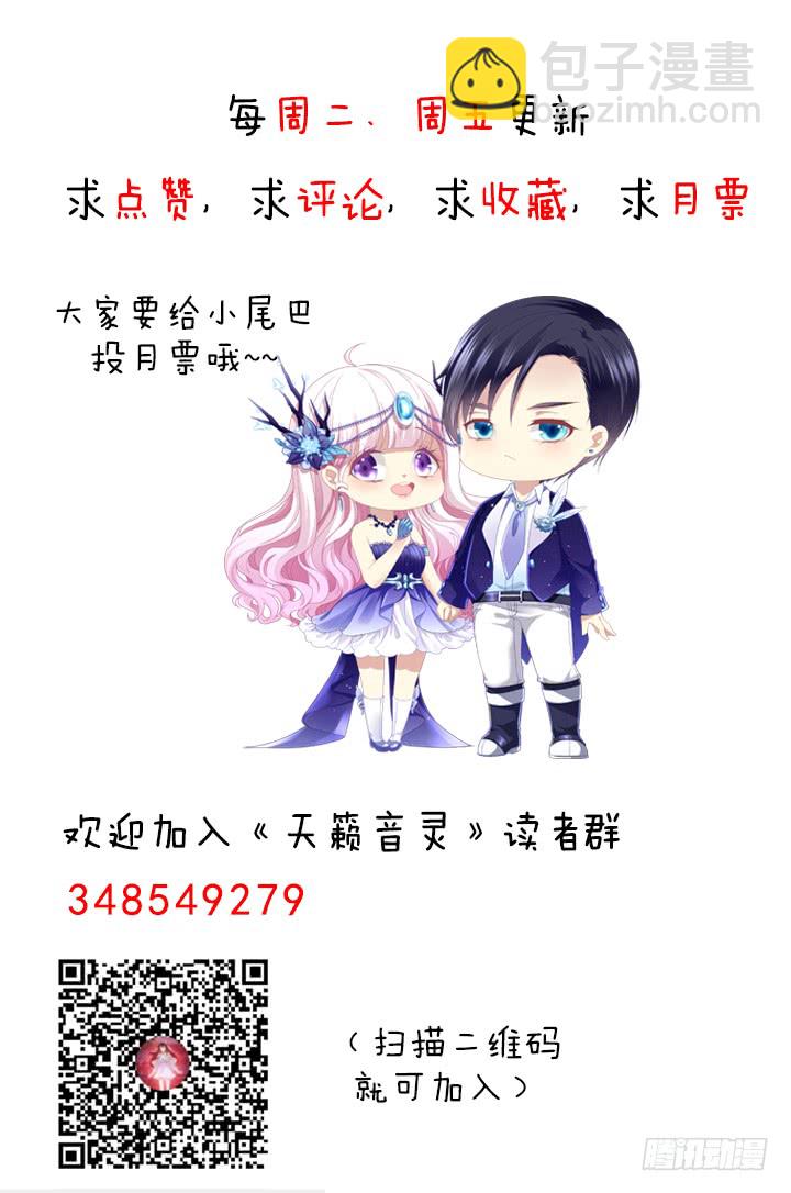 天籟音靈 - 162話 你想泡我？(3/3) - 3