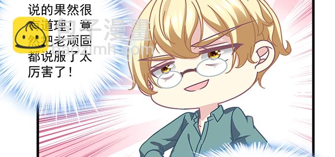 天籟音靈 - 162話 你想泡我？(1/3) - 3