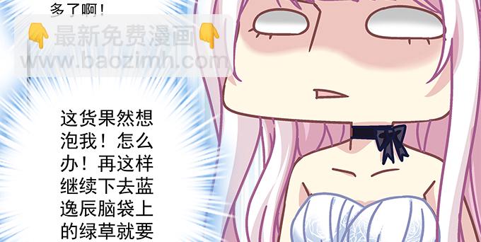 天籟音靈 - 162話 你想泡我？(1/3) - 8