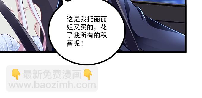 天籟音靈 - 164話 再親一個(2/3) - 6