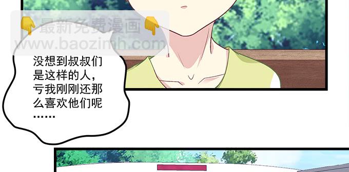 天籟音靈 - 168話 我們養你(1/3) - 4