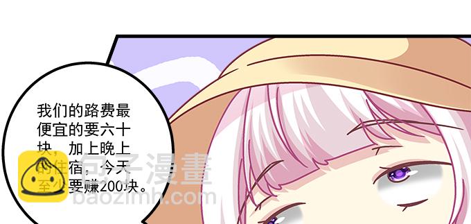 天籟音靈 - 168話 我們養你(2/3) - 5