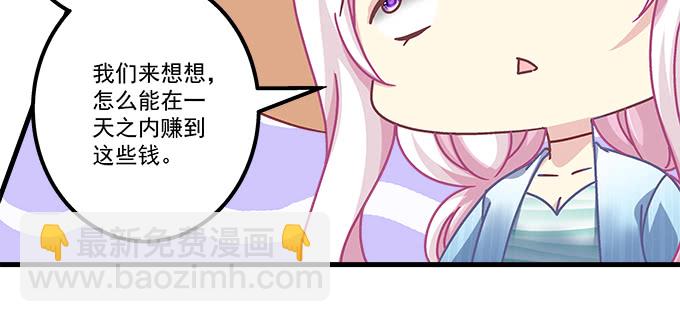 天籟音靈 - 168話 我們養你(2/3) - 6