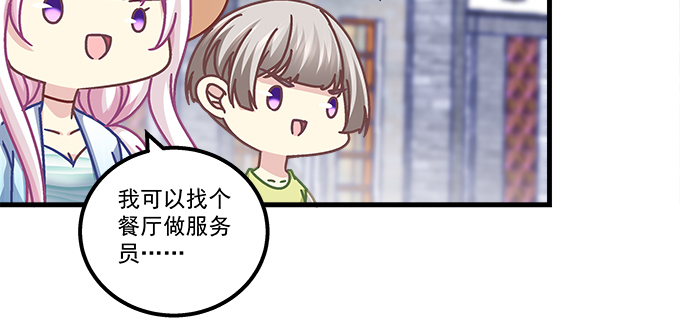 天籟音靈 - 168話 我們養你(2/3) - 4