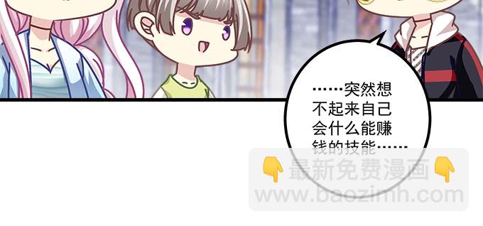 天籟音靈 - 168話 我們養你(2/3) - 6