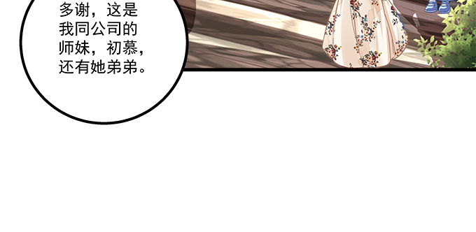 天籟音靈 - 171話 慕慕呀(1/2) - 6