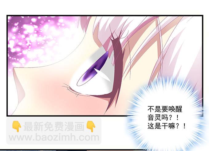 天籟音靈 - 19話 音靈喚醒(1/2) - 1