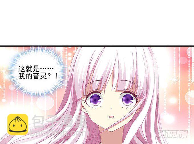 天籟音靈 - 19話 音靈喚醒(2/2) - 4