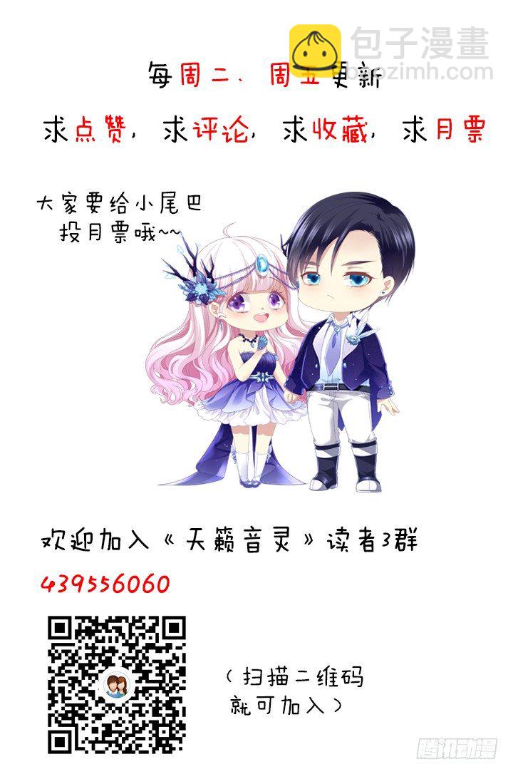 天籟音靈 - 19話 音靈喚醒(2/2) - 1