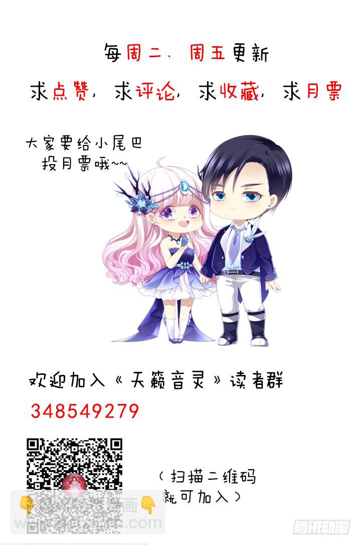 天籟音靈 - 183話 覬覦你(3/3) - 2