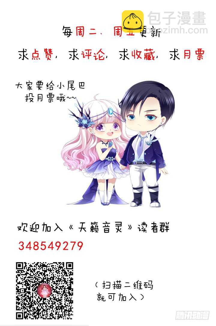 天籟音靈 - 191話 這麼刺激？(2/2) - 5