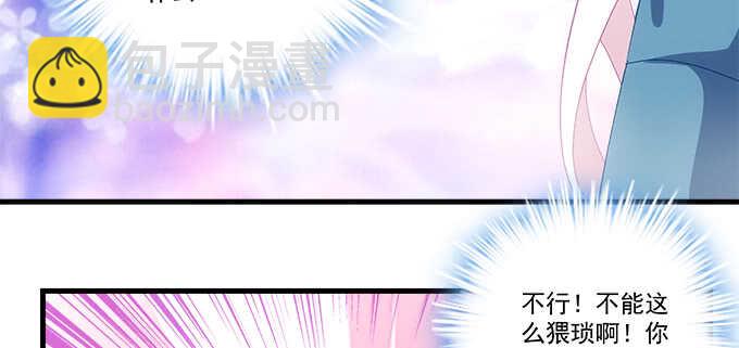 天籟音靈 - 193話 有你的味道(2/3) - 3