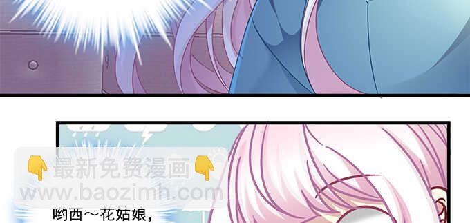 天籟音靈 - 193話 有你的味道(2/3) - 8