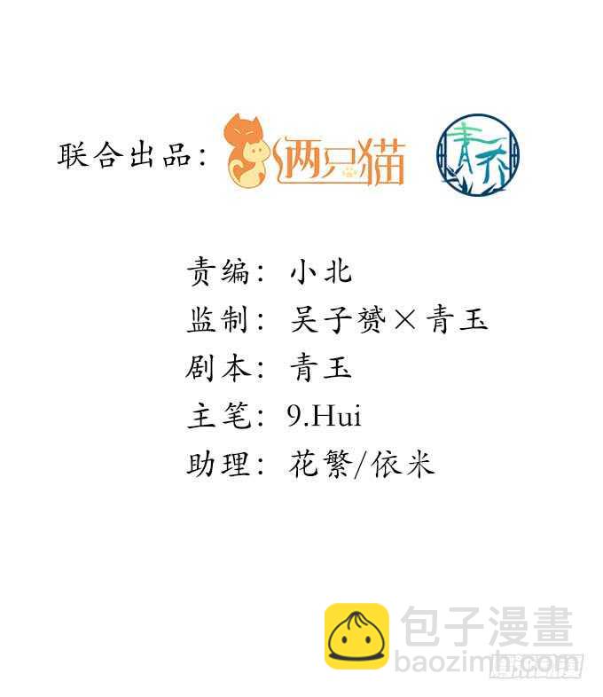 天籟音靈 - 195話 我的人我負責(1/2) - 2