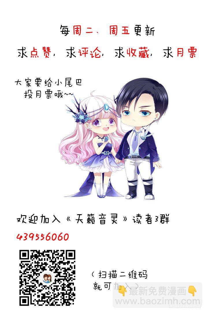 天籟音靈 - 21話 這是我的私心(2/2) - 3