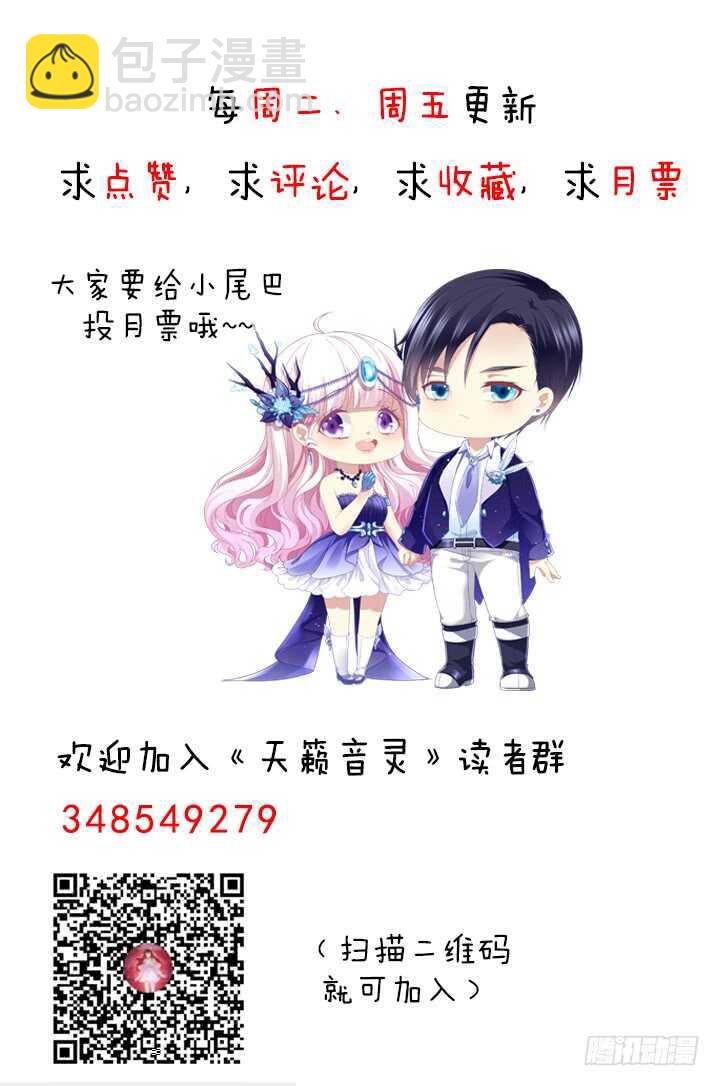 天籟音靈 - 199話 將心比心(3/3) - 4