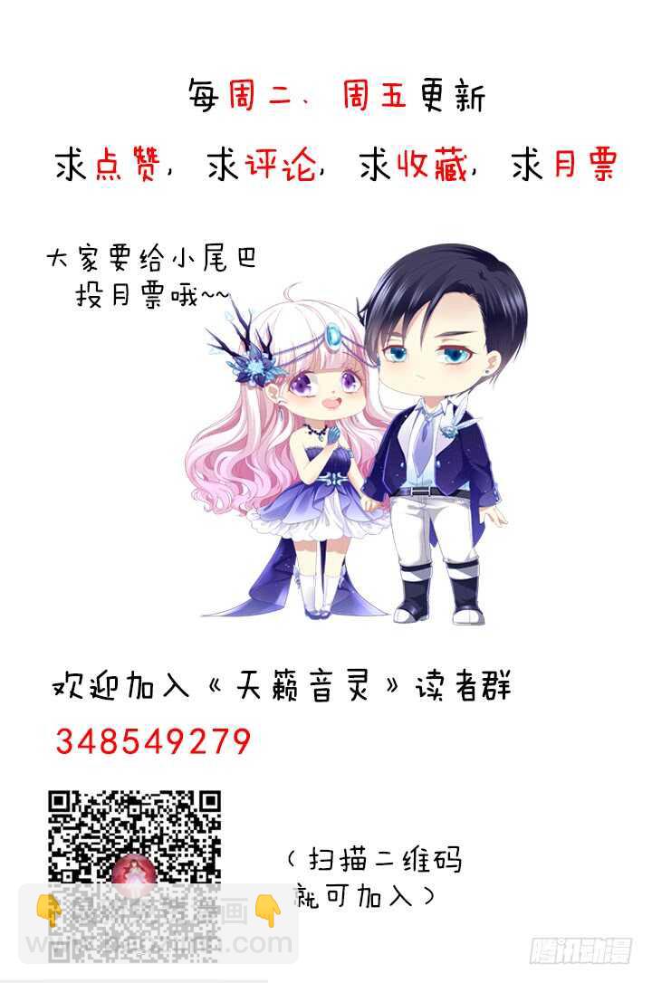 天籟音靈 - 207話 怎麼懲罰你呢？(3/3) - 6