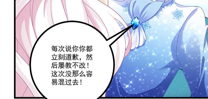 天籟音靈 - 207話 怎麼懲罰你呢？(1/3) - 1