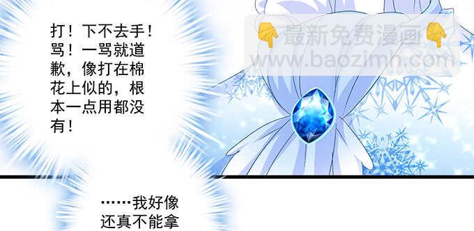 天籟音靈 - 207話 怎麼懲罰你呢？(1/3) - 3