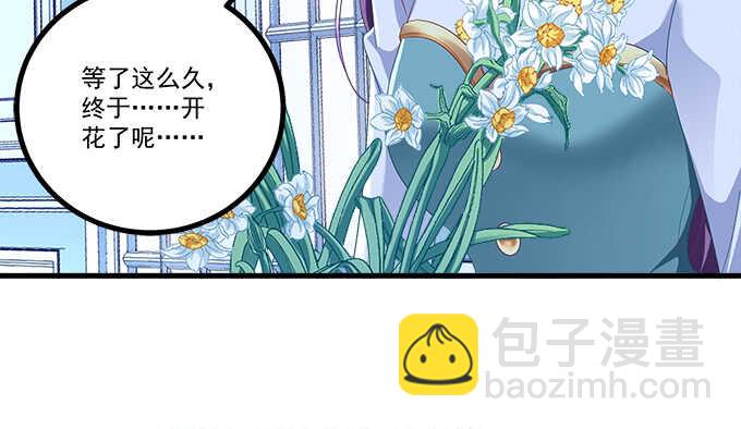 天籟音靈 - 207話 怎麼懲罰你呢？(2/3) - 6