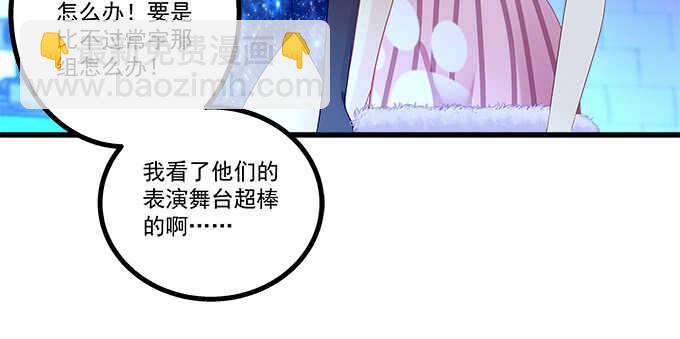 天籟音靈 - 207話 怎麼懲罰你呢？(2/3) - 7