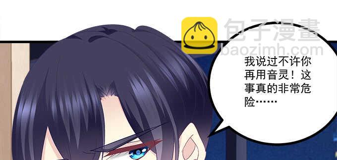 天籟音靈 - 207話 怎麼懲罰你呢？(1/3) - 1