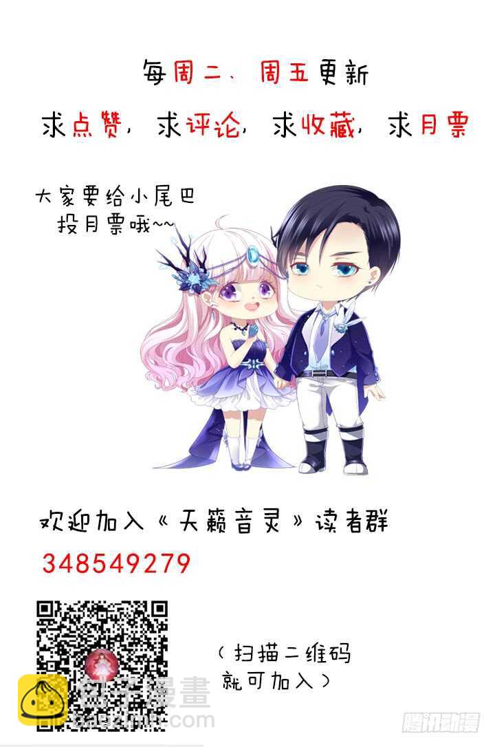 天籟音靈 - 211話 我纔不離開你(3/3) - 4