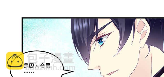 天籟音靈 - 213話 音靈的副作用(2/3) - 2