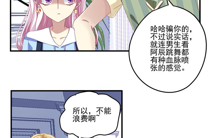 天籟音靈 - 23話 不一樣的他(2/2) - 2