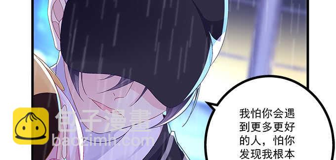 天籟音靈 - 223話 你在害怕什麼(1/2) - 2