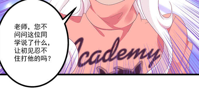 天籟音靈 - 231話 校園風波(1/2) - 3