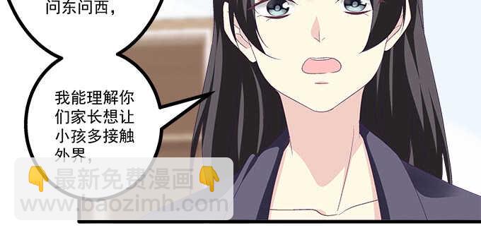 天籟音靈 - 231話 校園風波(1/2) - 5