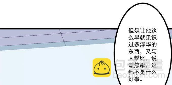 天籟音靈 - 231話 校園風波(1/2) - 6