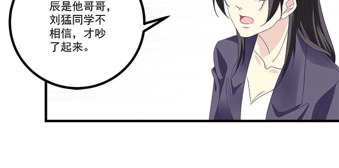 天籟音靈 - 231話 校園風波(2/2) - 1