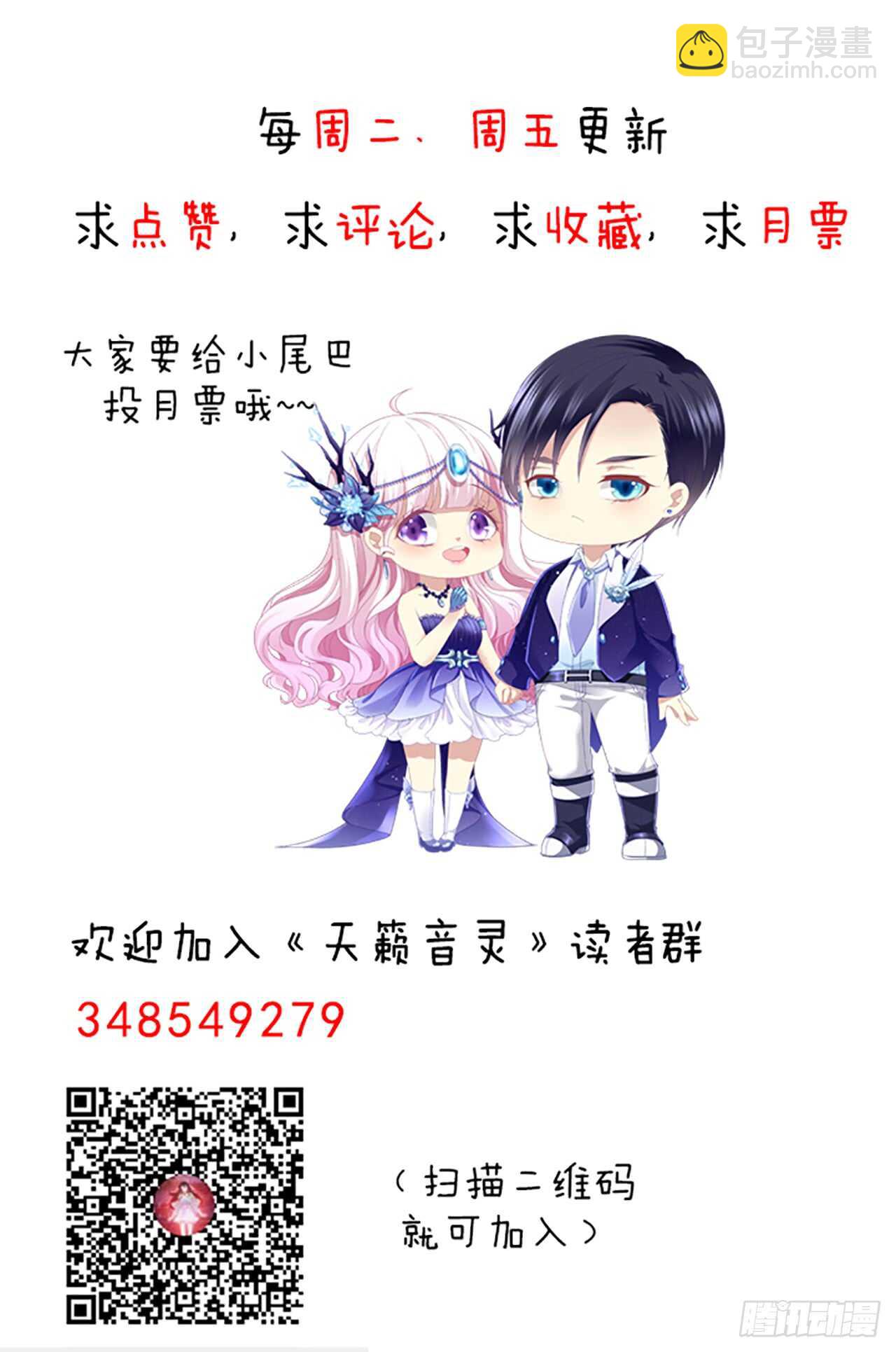 天籟音靈 - 235話 實力清唱(2/2) - 1