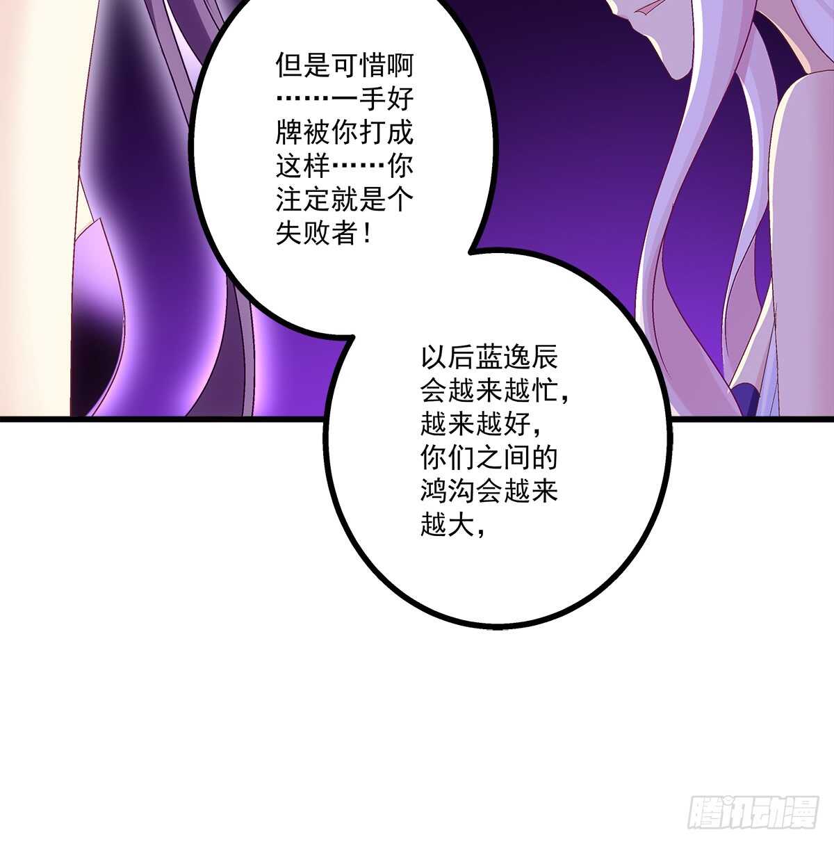 天籟音靈 - 237話 冠軍是......(1/2) - 4