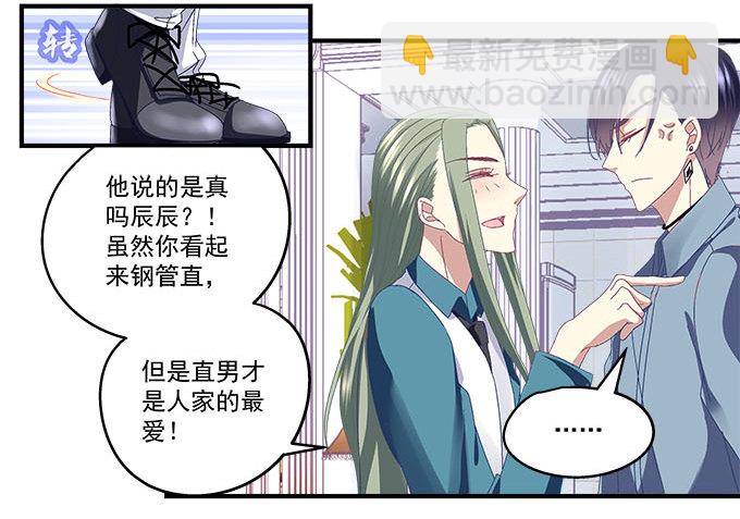 天籟音靈 - 25話 美色誤人啊(1/2) - 3