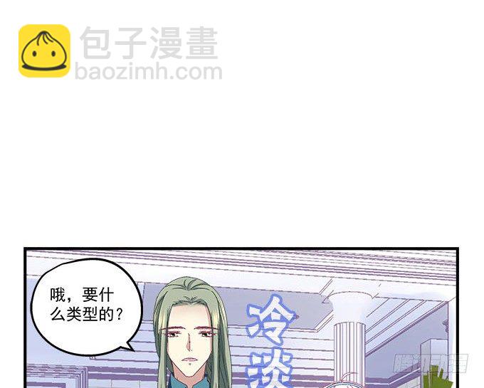 天籟音靈 - 25話 美色誤人啊(1/2) - 6