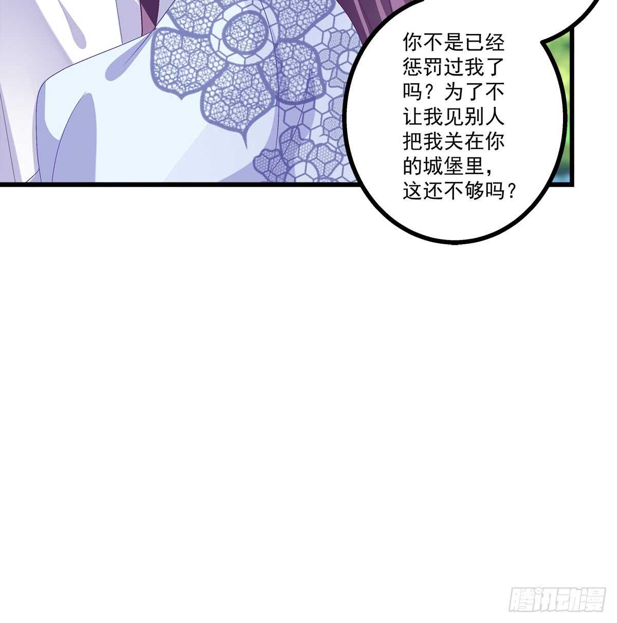 天籟音靈 - 245話 都是騙子 - 2