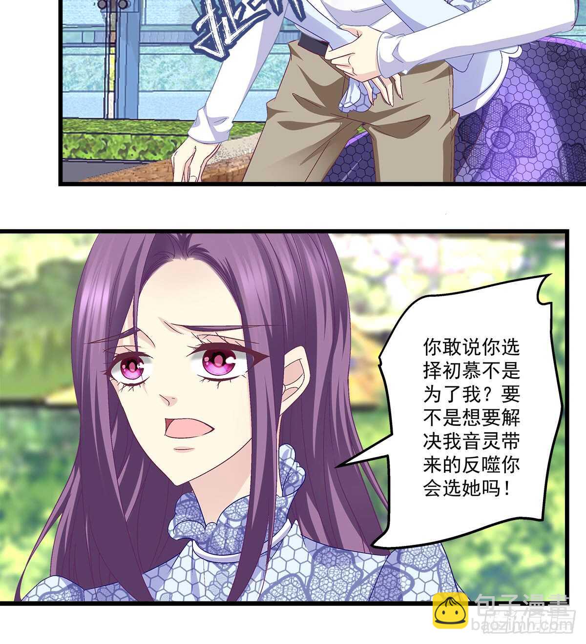 天籟音靈 - 245話 都是騙子 - 6