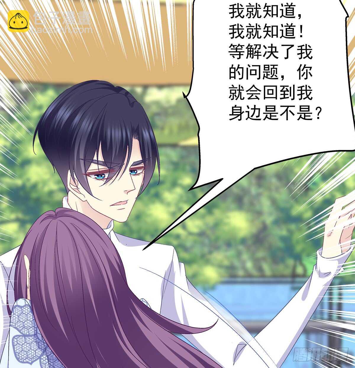 天籟音靈 - 245話 都是騙子 - 5