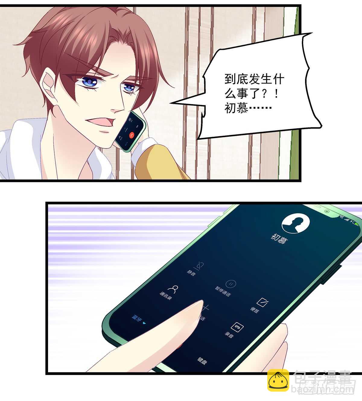 天籟音靈 - 245話 都是騙子 - 6