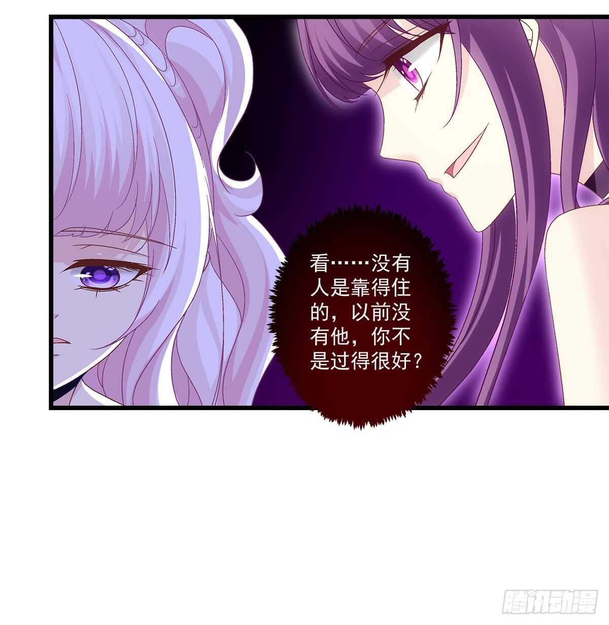 天籟音靈 - 247話 被支配 - 2