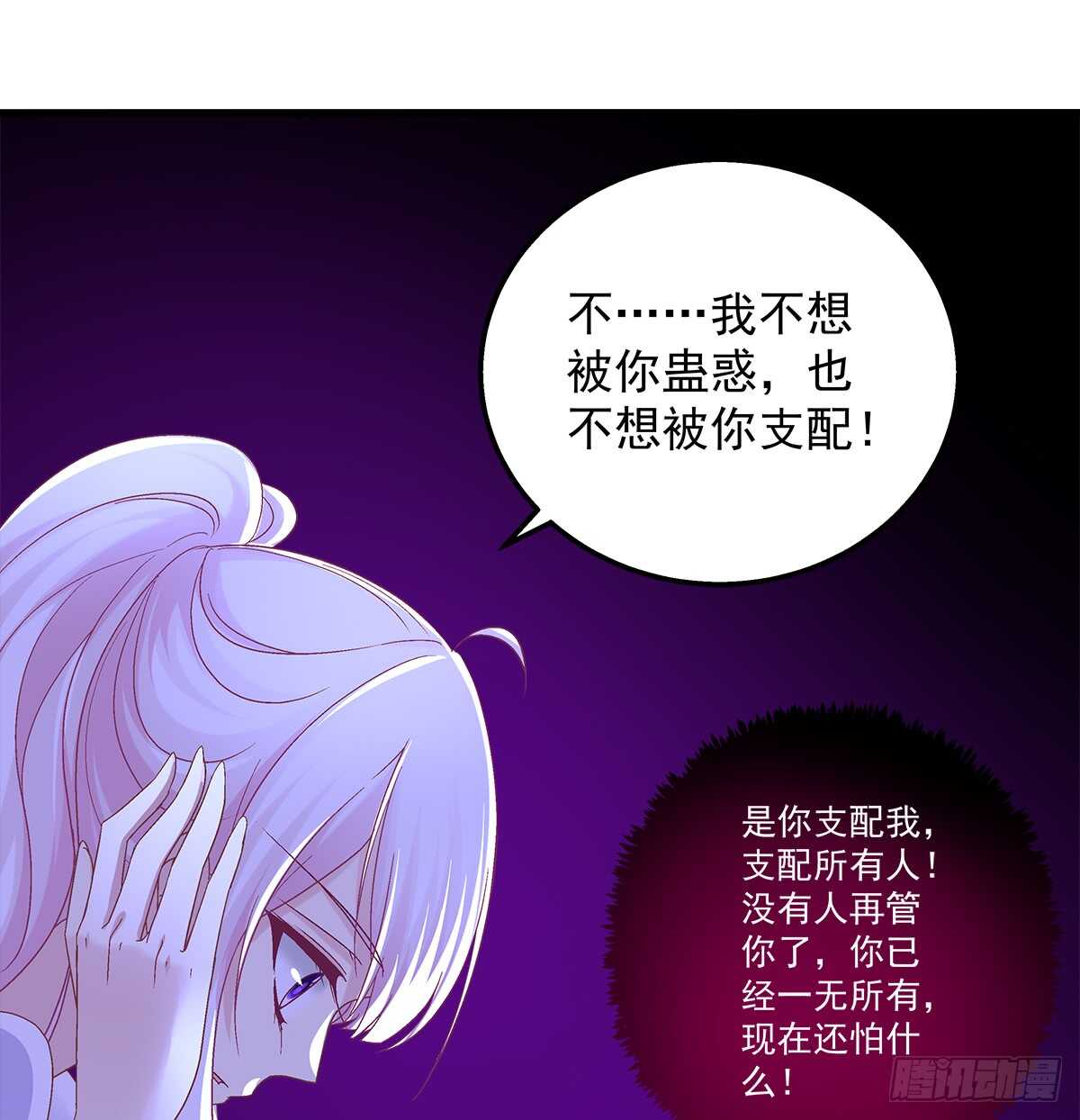 天籟音靈 - 247話 被支配 - 7