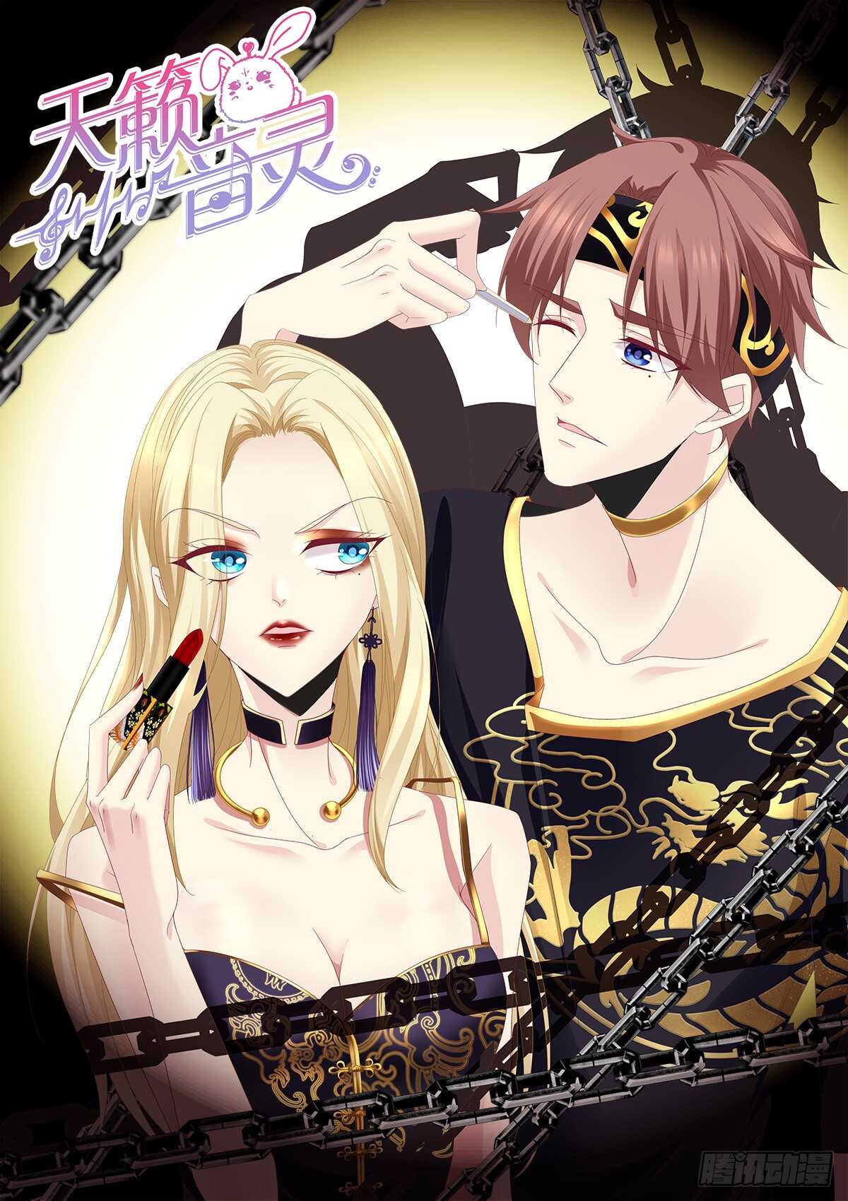 天籟音靈 - 253話 刷我的卡(1/2) - 1