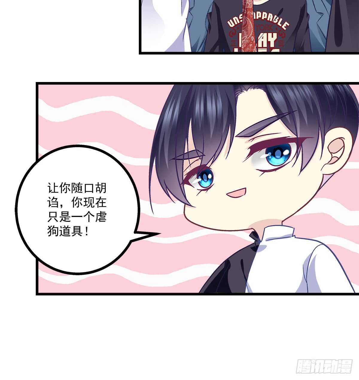 天籟音靈 - 253話 刷我的卡(1/2) - 1