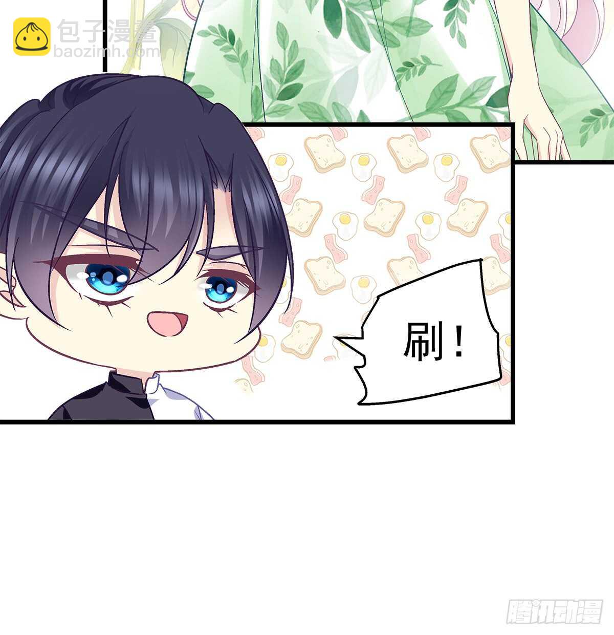 天籟音靈 - 253話 刷我的卡(1/2) - 2