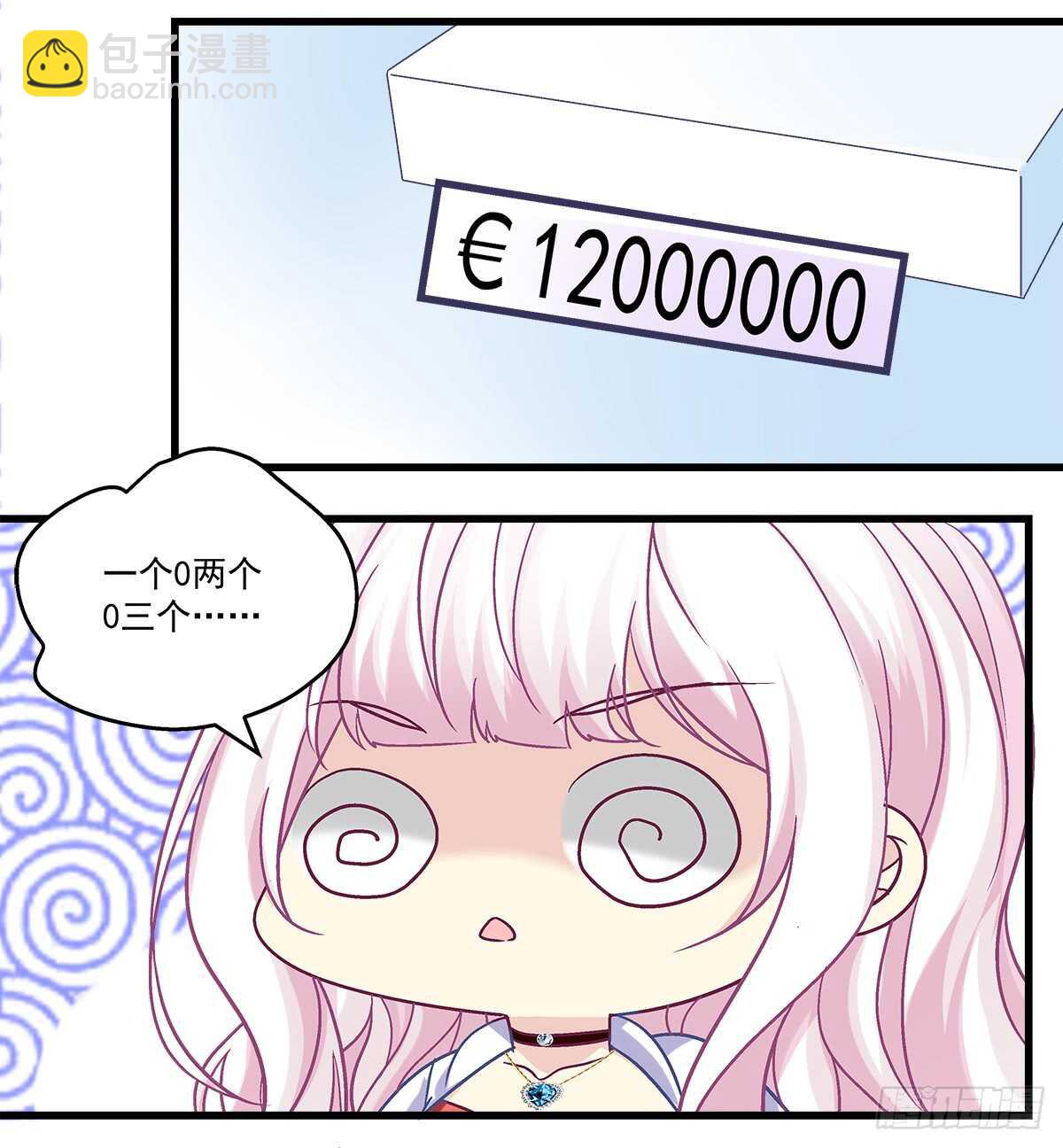 天籟音靈 - 253話 刷我的卡(1/2) - 6